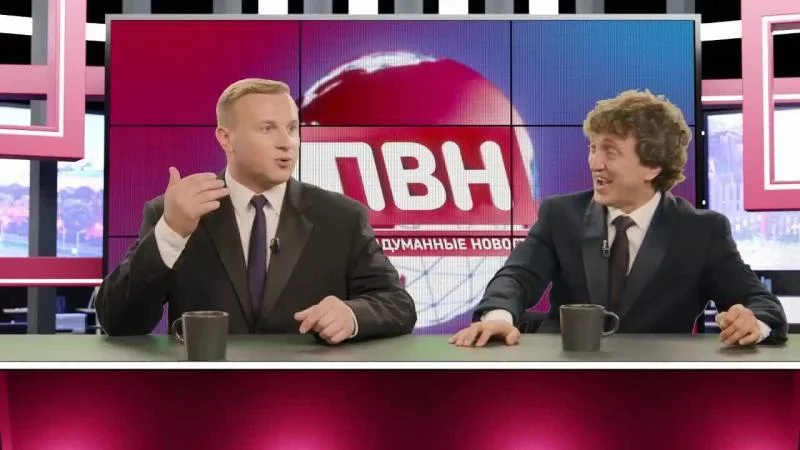Кадры из ТВ шоу Плохие выдуманные новости (ПВН) (2023)
