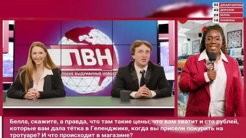 Кадры из ТВ шоу Плохие выдуманные новости (ПВН) (2023)