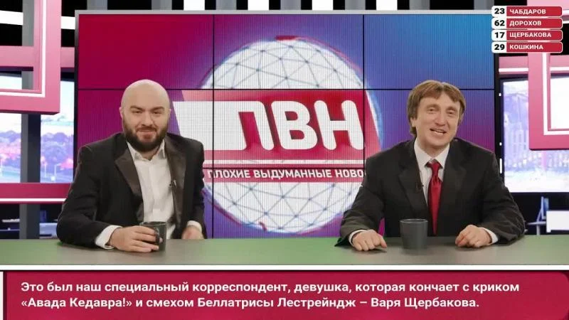 Кадры из ТВ шоу Плохие выдуманные новости (ПВН) (2023)