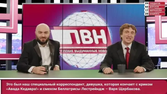 Кадры из тв-шоу Плохие выдуманные новости (ПВН) (2023)